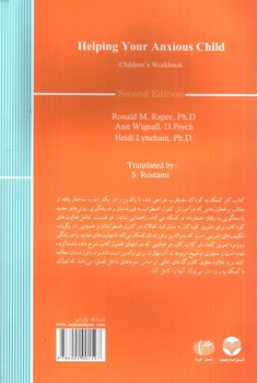 تصویر کتاب کمک به کودک مضطرب (کتاب کار)