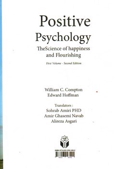 تصویر کتاب روان شناسی مثبت: علم شادمانی و شکوفایی (جلد اول) (ویرایش دوم)