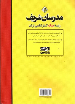 تصویر کتاب زبان عمومی (کارشناسی ارشد)