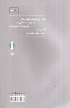 تصویر کتاب من فردای روز رفتن توام