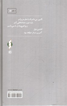 تصویر کتاب من فردای روز رفتن توام