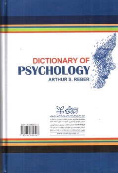 تصویر کتاب فرهنگ توصیفی روانشناسی 