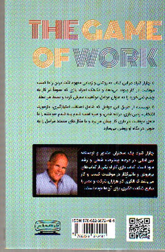 تصویر کتاب بازی کار 