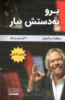 تصویر کتاب برو به دستش بیار