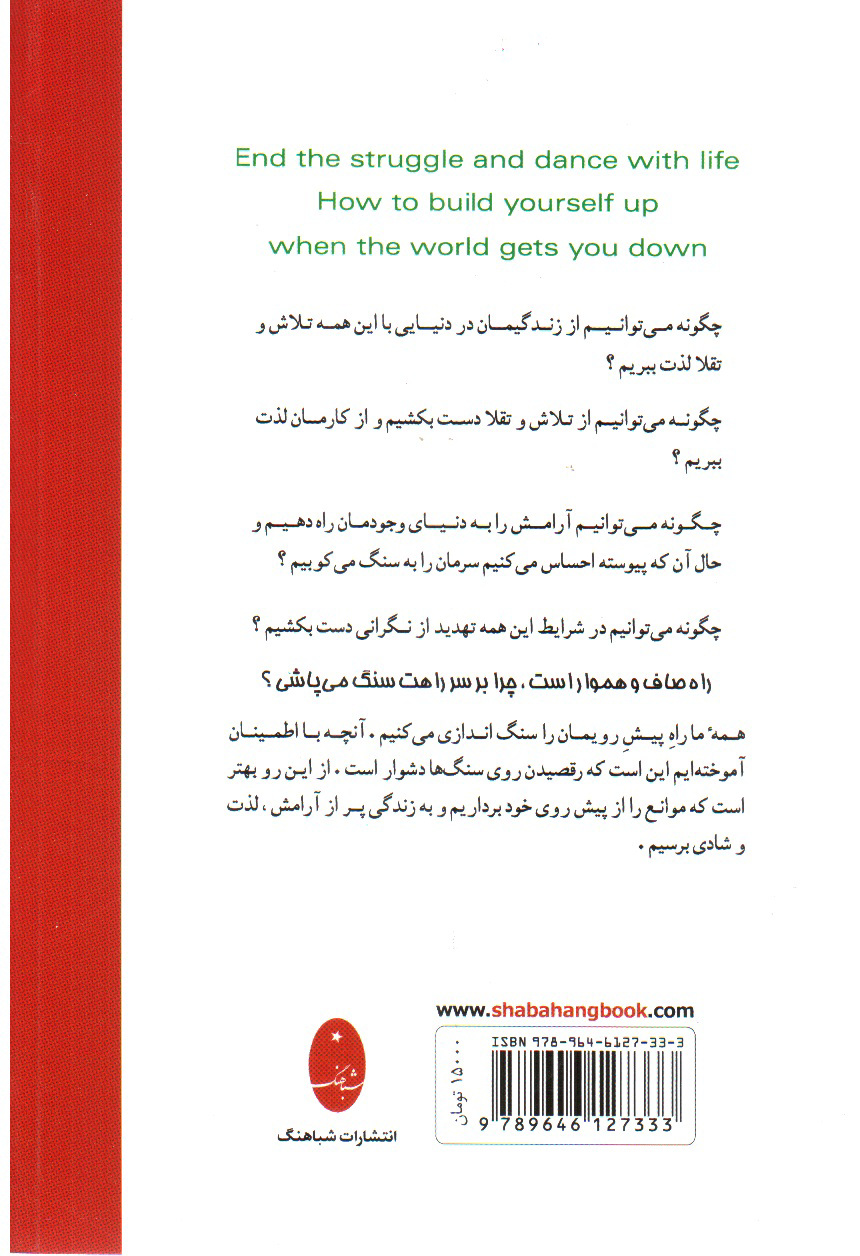تصویر کتاب با زندگی برقصیم