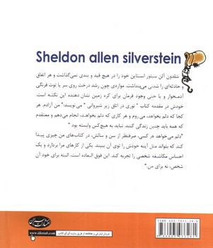 تصویر کتاب مجموعه آثار سیلور استاین (دو زبانه)