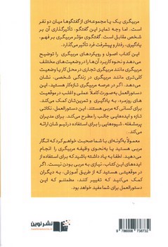 تصویر کتاب راهنمای مربیگری