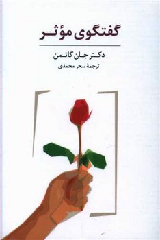 تصویر کتاب بسته کارت گفتگوی موثر