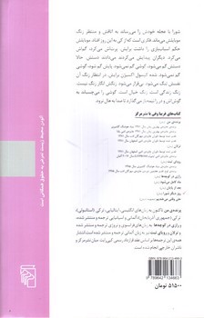 تصویر کتاب روز دیگر شورا