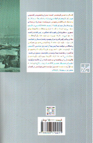تصویر کتاب سیاست های خیابانی (جنبش تهی دستان در ایران)