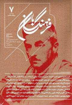 تصویر فرهنگ بان 7 