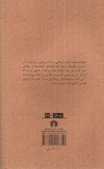 تصویر کتاب دفترچه ممنوع