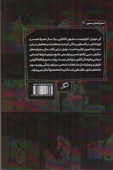 تصویر کتاب سرزمین مقدس