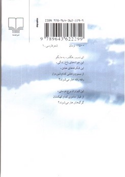 تصویر کتاب بهار را باور کن