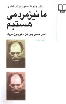 تصویر کتاب ما نیز مردمی هستیم