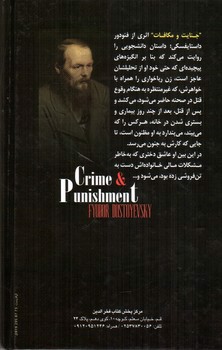 تصویر کتاب جنایت و مکافات