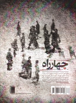 تصویر کتاب نمایشنامه چهارراه