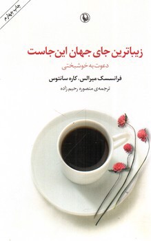 تصویر کتاب زیباترین جای جهان اینجاست