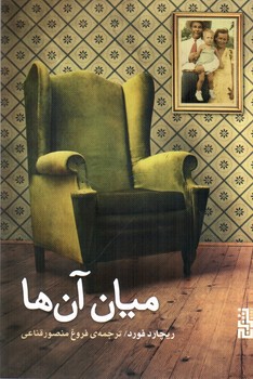 تصویر کتاب میان آن ها