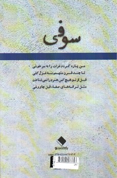 تصویر کتاب سوفی