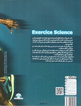 تصویر کتاب علم تمرین (ویرایش جدید)