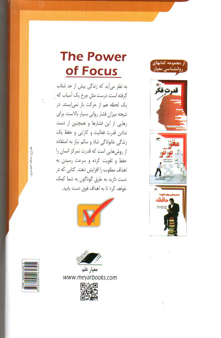 تصویر کتاب قدرت تمرکز