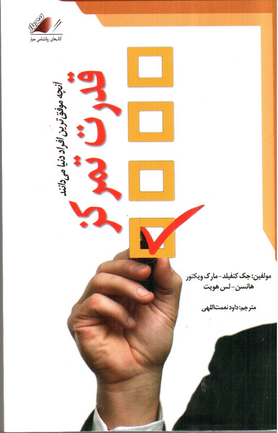 تصویر کتاب قدرت تمرکز