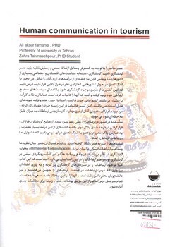 تصویر کتاب ارتباطات انسانی در گردشگری