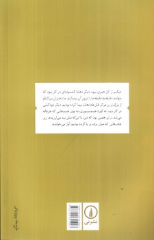 تصویر کتاب و تو برنگشتی