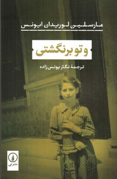 تصویر کتاب و تو برنگشتی