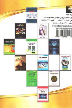 تصویر کتاب آشنایی با فناوری بلاک چین و ارزهای دیجیتال