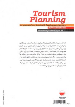 تصویر کتاب برنامه ریزی توسعه جهانگردی، رویکردی همپیوند و پایدار 