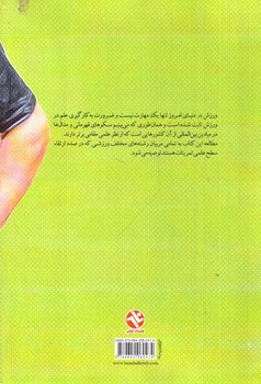 تصویر کتاب علم تمرین