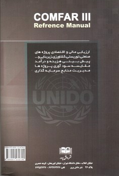 تصویر کتاب راهنمای کاربردی Comfar III (ویرایش جدید)
