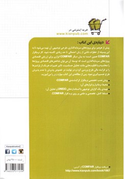 تصویر کتاب تحلیل و امکان سنجی طرح های اقتصادی با Comfar 