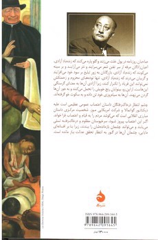 تصویر کتاب چشم انتظار در خاک رفتگان