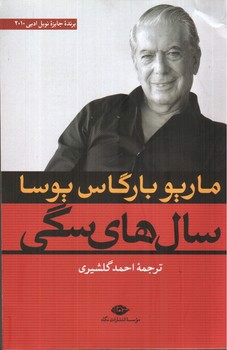 تصویر کتاب سال های سگی