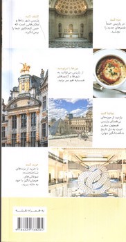 تصویر کتاب رویای سفر پاریس