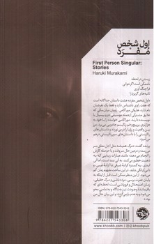 تصویر کتاب اول شخص مفرد