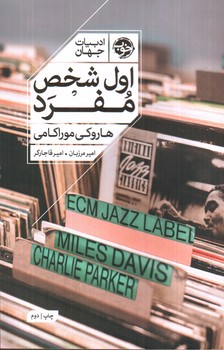 تصویر کتاب اول شخص مفرد