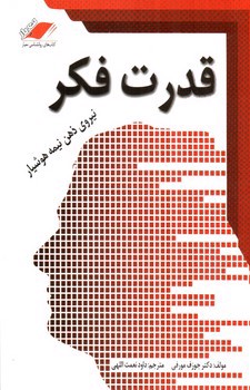 تصویر کتاب قدرت فکر