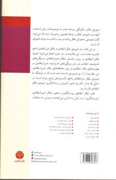 تصویر کتاب درآمدی بر تفکر انتقادی