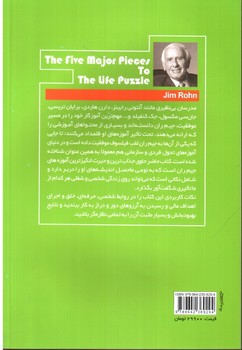 تصویر کتاب پنج قطعه اصلی از پازل زندگی