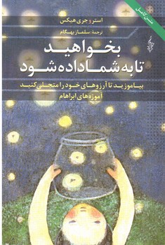 تصویر کتاب بخواهید تا به شما داده شود