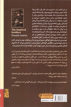 تصویر کتاب صد برادر