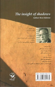 تصویر کتاب بصیرت سایه ها