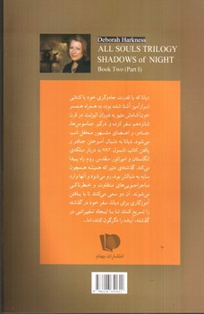 تصویر کتاب سه گانه کشف جادوگران (2) (سایه شب1)