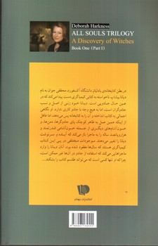 تصویر کتاب سه گانه کشف جادوگران (1) (کشف جادوگران: قسمت اول)