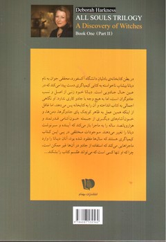 تصویر کتاب سه گانه کشف جادوگران (1) (کشف جادوگران: قسمت دوم)