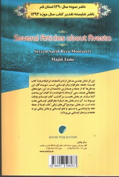 تصویر کتاب مقالاتی چند درباره اوستا